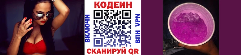 Кодеин Purple Drank  Никольское 